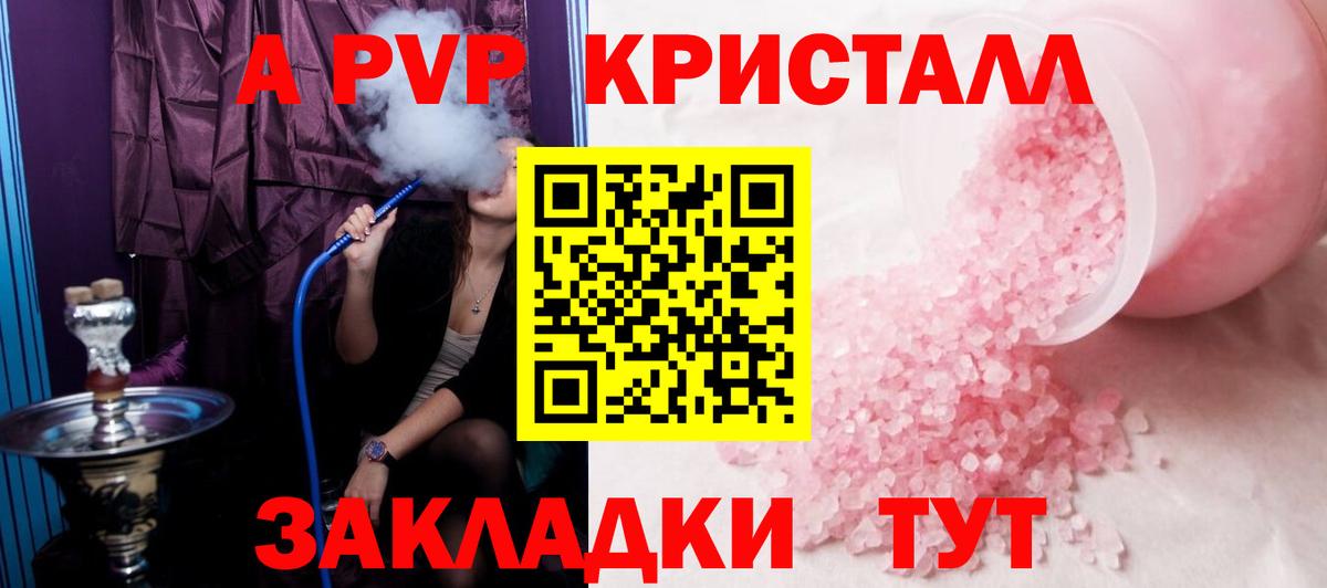 A-PVP  Вход с VPN  A-PVP крисы CK  Ирбит  APVP СК 