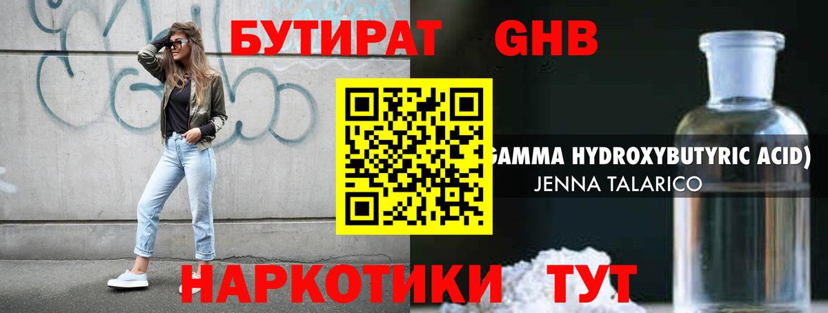 БУТИРАТ GHB  Вход с VPN  Ирбит 