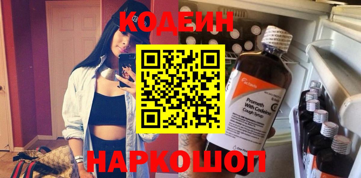 Ирбит  Кодеиновый сироп Lean Purple Drank  Вход с VPN  Кодеиновый сироп Lean Purple Drank 