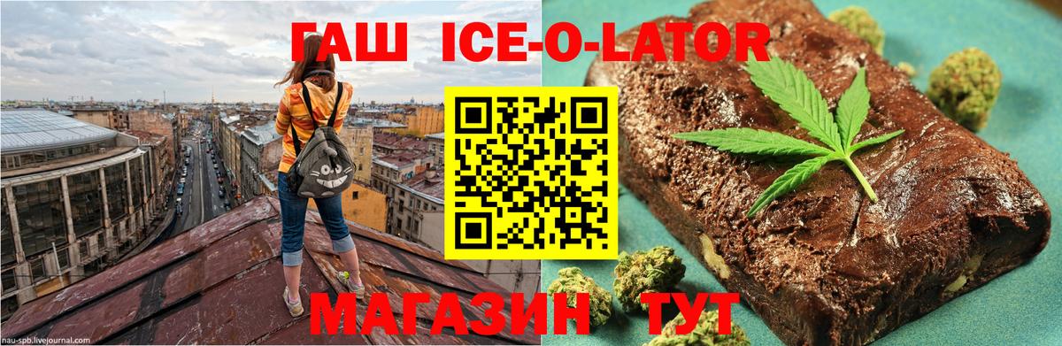 ГАШИШ ice o lator Ирбит