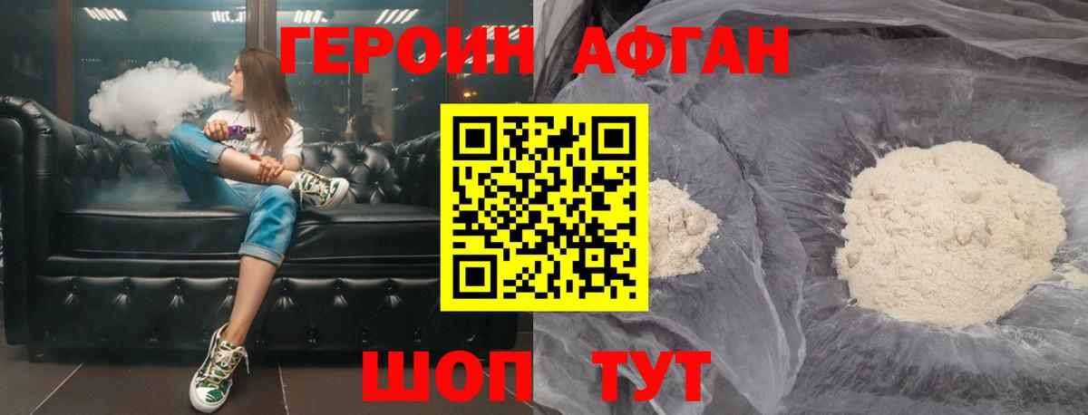 Героин Афган Ирбит